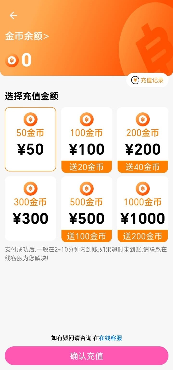 哔咔漫画金币充值页面信息展示