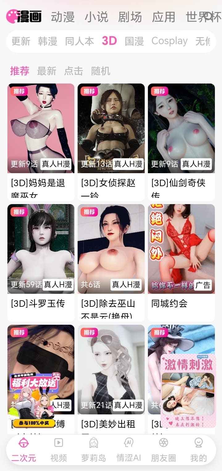 哔咔漫画3D漫画专题浏览示意