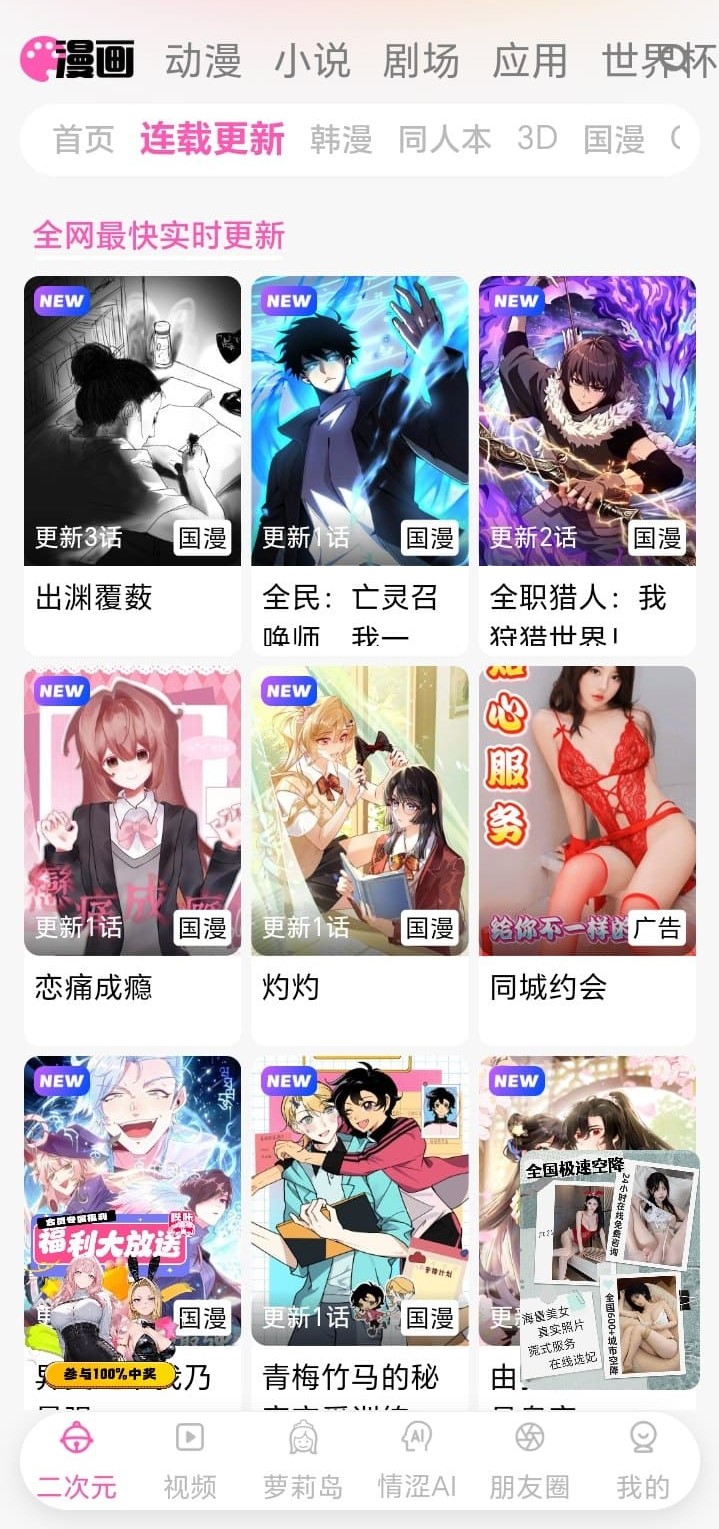 关于页展示哔咔漫画连载功能