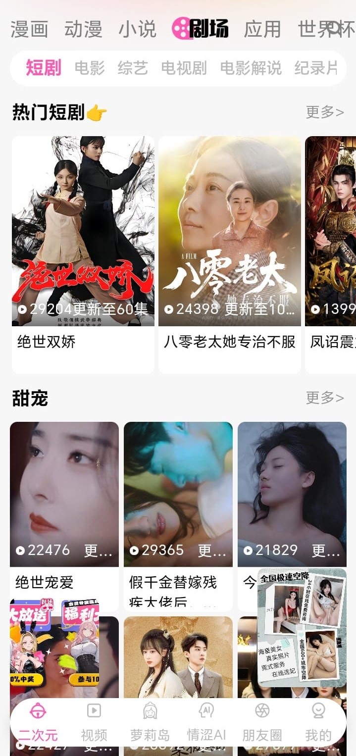 哔咔漫画剧场频道内容编排界面
