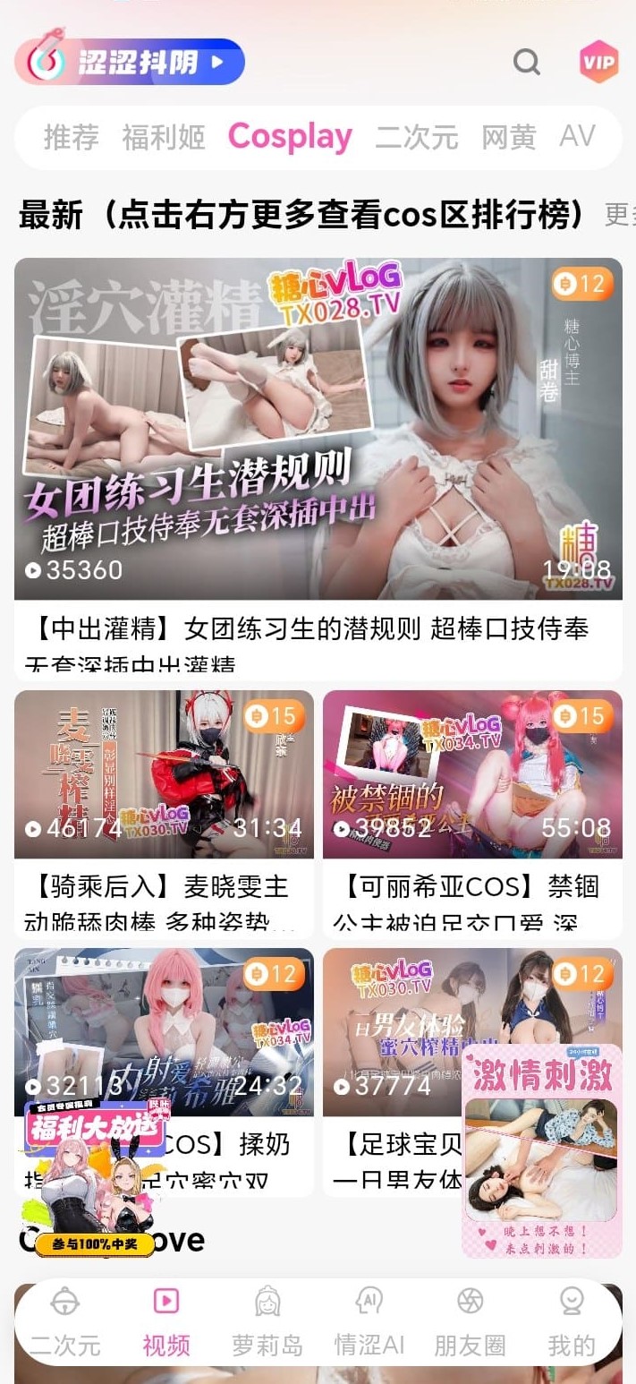哔咔漫画Cosplay视频内容浏览界面